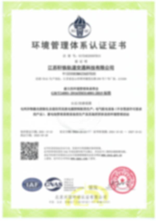 环境管理体系认证证书_页面_1_thumb