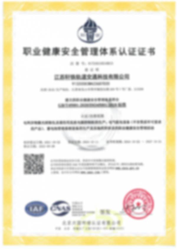 职业健康安全管理体系认证证书_页面_1_thumb